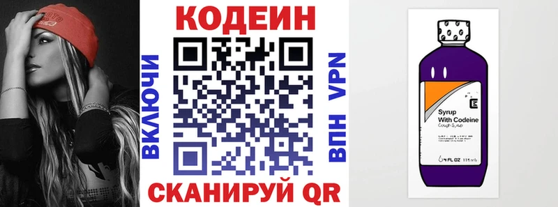 Кодеиновый сироп Lean напиток Lean (лин) Купить закладки Змеиногорск